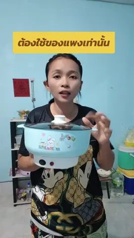 #หม้อไฟฟ้า #หม้อไฟฟ้าเอนกประสงค์ #ของดีบอกต่อ 