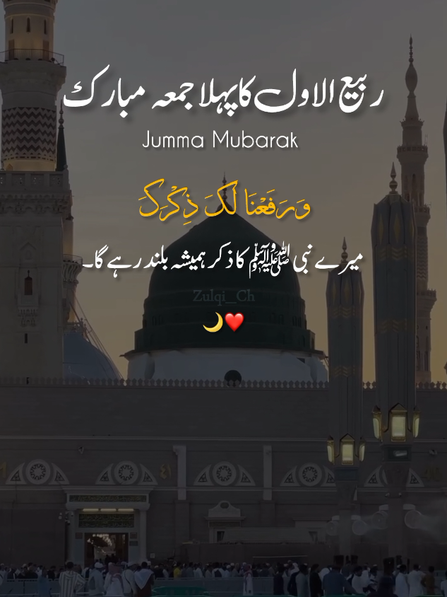 Repost Request Jumma Mubarak  Rabi ul Awal Mubarak First Jumma of Rabi ul Awal 29-8-2025 . . . Jumma Mubarak #jummamubarak  #jummahmubarak  #jumma_mubarak  #jummamubarakstatus  #Islamicvideo  @TikTok  @TiktokPakistanOfficial 