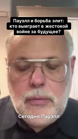 Пауэлл и борьба элит кто выиграет в жестокой войне за будущее #михаилхазин #хазин #экономика