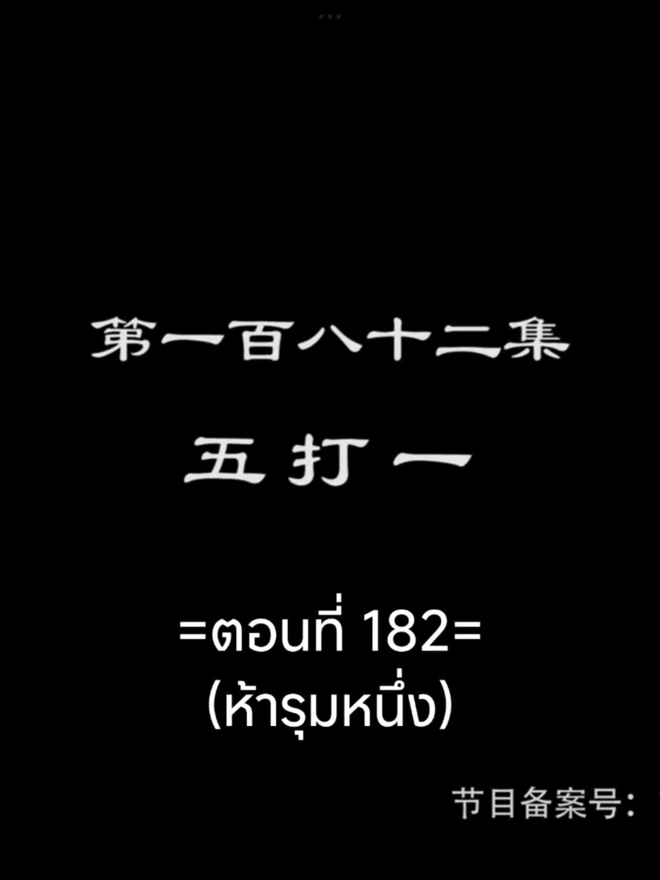 จักรพรรดิเทพสุงสุด Ep.182 #จักรพรรดิเทพสูงสุด #อนิเมะซับไทย #อนิเมะจีน #เทรนวันนี้ #tiktokviralvideo 