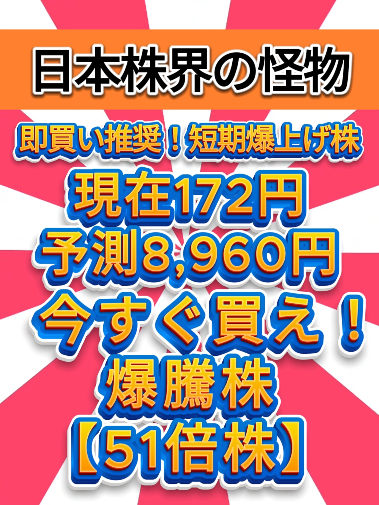 #日本株 #株式投資初心者 #株式 #株式投資