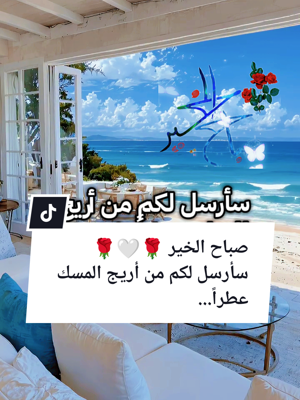 #souzan396 #صباح_الخير #LIVEIncentiveProgram #GenuineInteractionMatters #PaidPartnership  صباح الخير🤍🌹☕سأرسل لكم من أريج المسك عطراً...