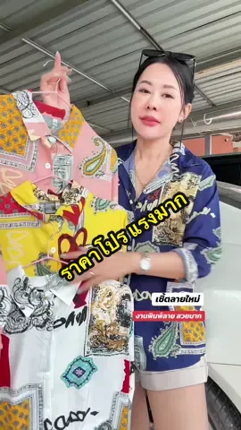 เชิ้ตลายใหม่ สวยมาก #เสื้อแขนยาว #เสื้อเชิ้ต #เสื้อพิมพ์ลาย #เสื้อผ้าสาวอวบ 