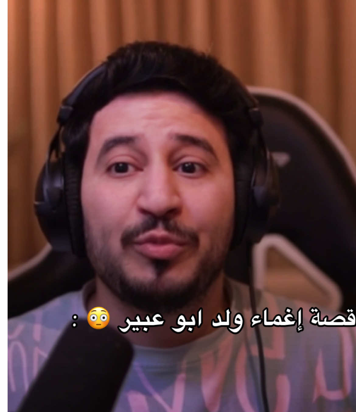 والله القصه تخرش ماتشوف شر يبو نواف 🤍 . #ابو_عبير #بث #كيك #فالكون #قصص @Abo_abeer16 