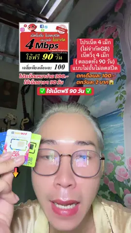 #เน็ตทรูรายเดือน #เน็ตทรูไม่ลดสปีด #โปรเน็ตเหมาจ่าย #ซิมเน็ตไม่อั้น #เน็ตไม่ลดสปีด 
