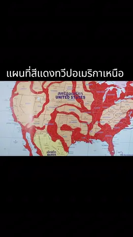 สีแดงคือหักจมลงเป็นทะเล#ชำระโลก 