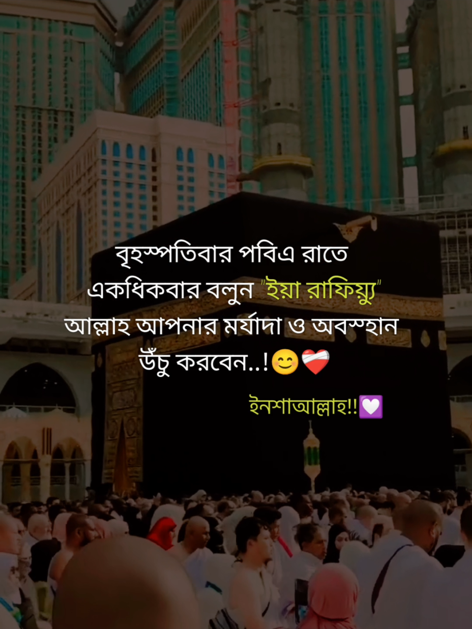 বৃহস্পতিবার পবিএ রাতে একাধিকবার বলুন 