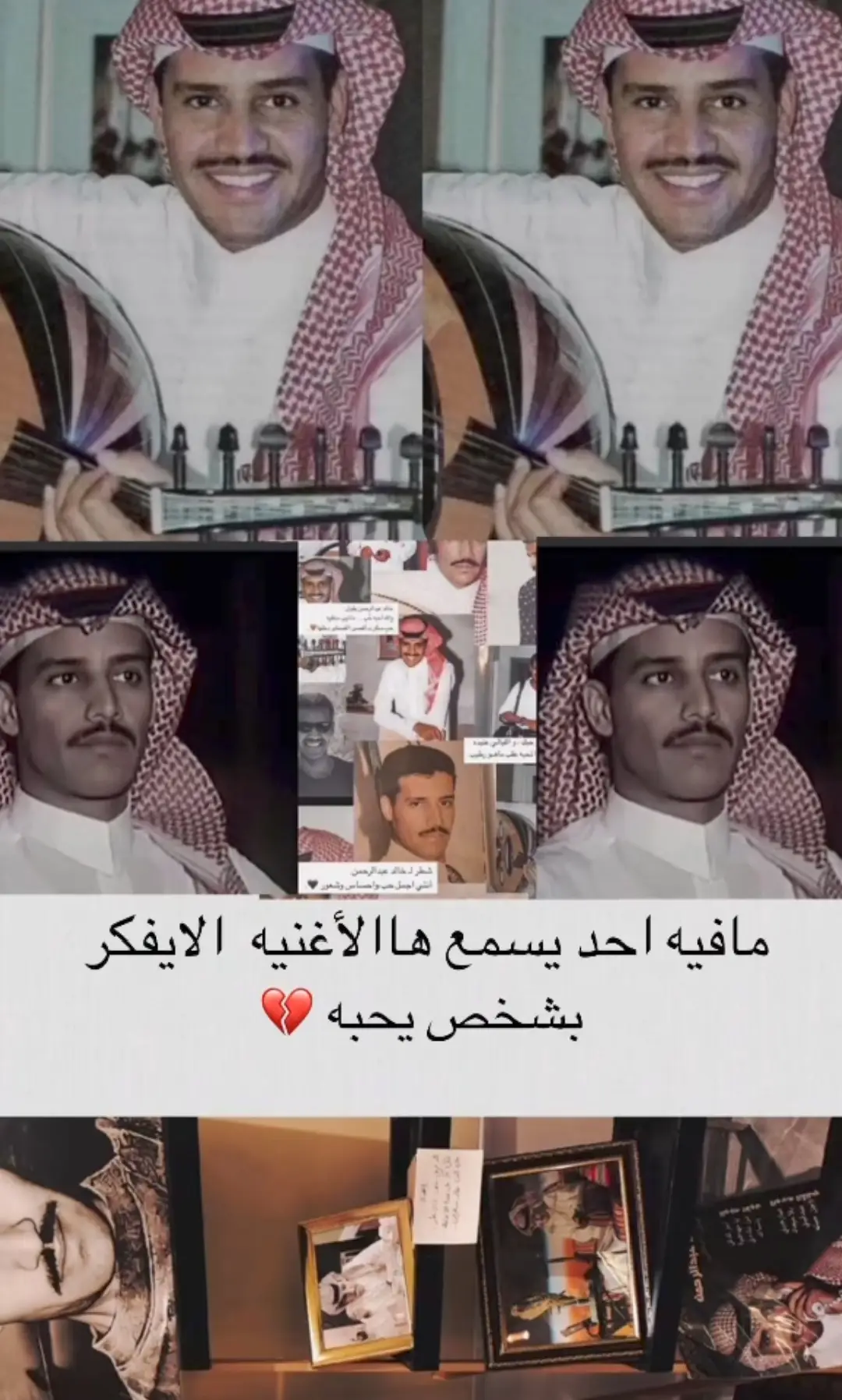 #خالد_عبدالرحمن عندما تبدأ الموسيقى تهتز المشاعر المجروحه ، تزيد نبضات القلب ، ثم تهبط مره واحده ، و تصحى جروح نائمة ، ومع كل لحن حزين تذهب الى عالم اخر . 