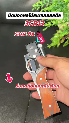 มีดปอกผลไม้ ดีไซน์สวยบาดตา ด้ามจับลายไม้สุดคลาสสิก #มีดปอกผลไม้ #ฟีดดดシ #เทรนวันนี้ 