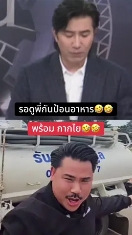 #หนุ่มกรรชัย #กันจอมพลัง #กันจอมพลังช่วยสู้ #ฟีดดดシ 
