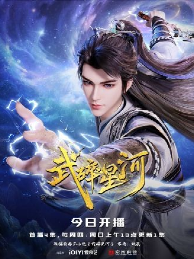 HH-Anime 3D- PHIM MỚI -Võ Toái Tinh Hà- thuyết minh '' Tâp 7 