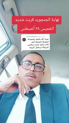 الرد على @hind.eabdallah #fyp #هشتاق #مصر_العراق_السعودية_تونس_المغرب_الجزائر #اكسبلور #