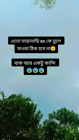 কেউ হাসবি না পাপির দল সবাই আমার সাথে চিককুর দিয়া কান্না কর😰😰😰