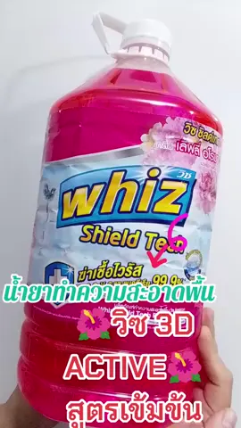 #น้ำยาทำความสะอาดพื้นwhiz #น้ำยาเช็คพื้น #น้ํายาทําความสะอาดพื้นฆ่าเชื้อ 