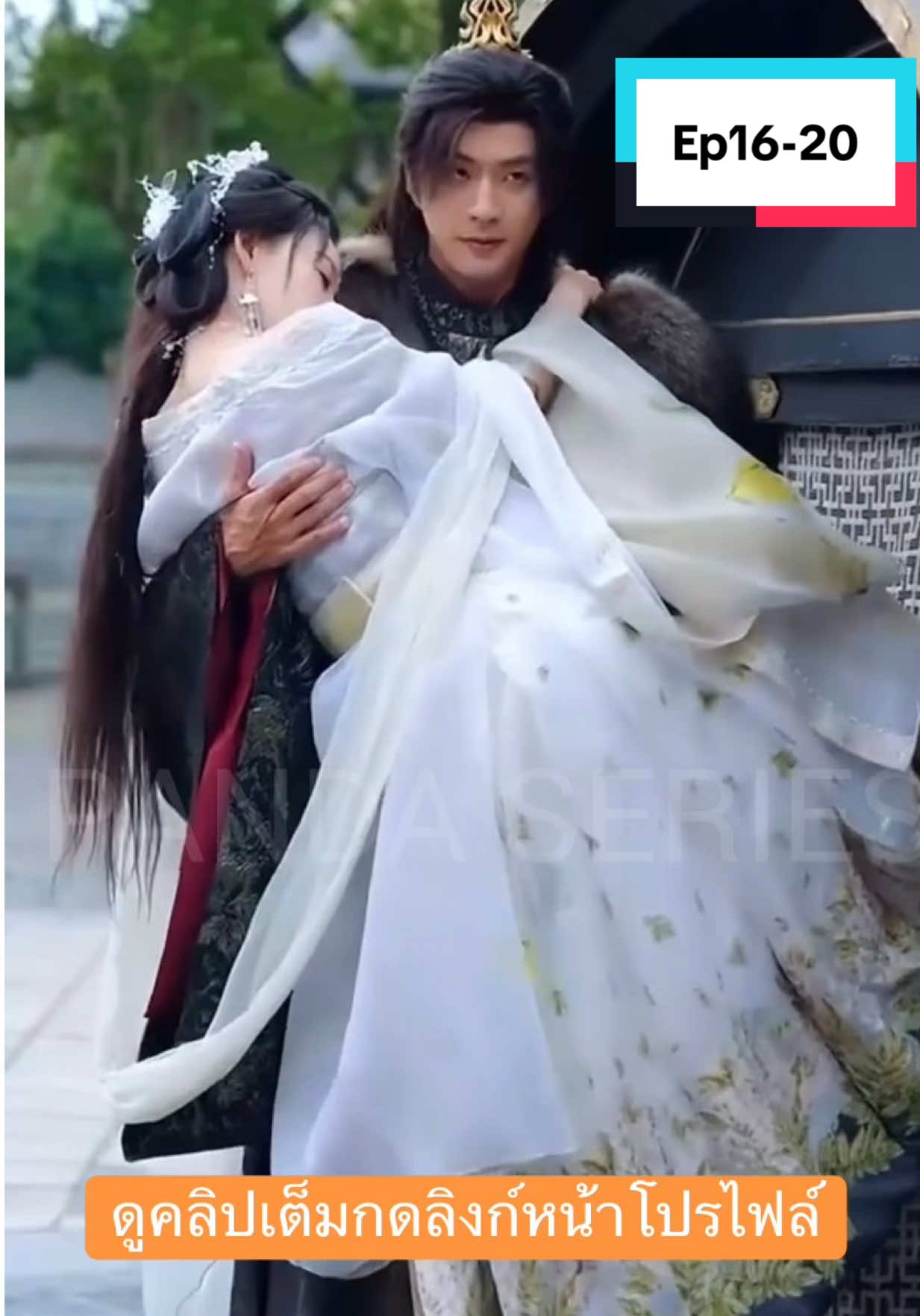 เฉินชิงลูกชายอัครมหาเสนาบดีแห่งแคว้นต้าหวู่ ep16-20 ดูคลิปเต็มกดลิงก์หน้าโปรไฟล์ #หนังจีน #เฉินชิง #ทะลุมิติเข้าไปอยู่ในนิยาย #ตามใจภรรยา #pandaseries 