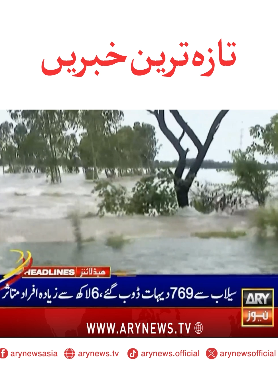 تازہ ترین خبریں #ARYNews #BreakingNews #Headlines