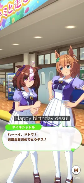 『一緒にお出かけ』 メイショウドトウ　3/25🎂 #ウマ娘プリティーダービー  #ウマ娘  #メイショウドトウ  #umamusume 