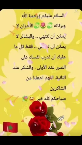#صباح_الخير🌻🌹 #اصبحنا_واصبح_الملك_لله__صباح_الخير 