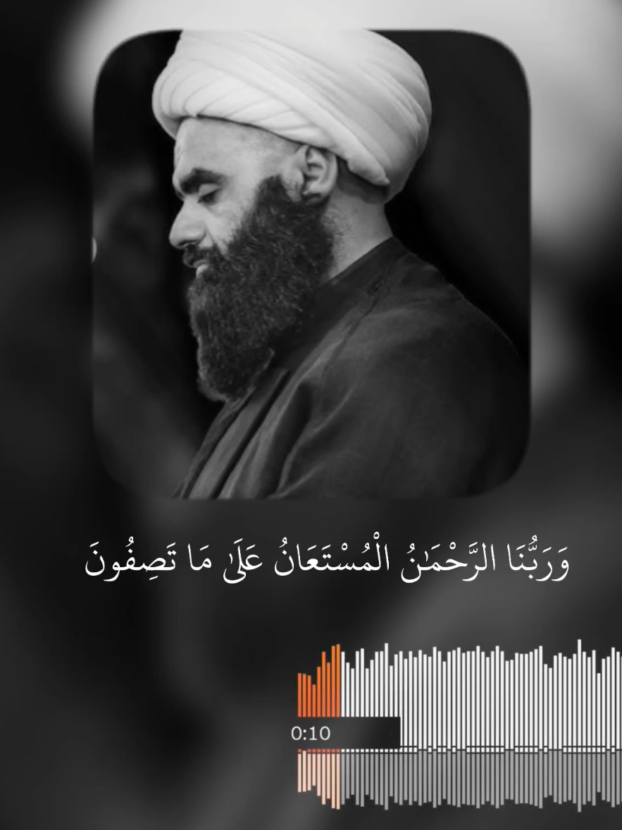 وَرَبُّنَا الرَّحْمَٰنُ الْمُسْتَعَانُ عَلَىٰ مَا تَصِفُونَ  #quran #قران_كريم 
