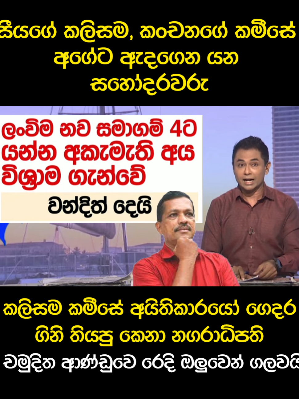 අයිසේ චමුදිත😂😂#namalrajapaksa #anurakumaradissanayaka #trendingvideos #politics #slpolitics #anura #slpp #slfp #mahindarajapakshe #np #gotabayarajapaksha #jvp #unp #sl