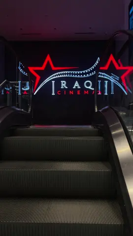 #مول_الجادريه شميصير اضل وياك #المشاهدات #fyp #سينما #fyppppppppppppppppppppppp 