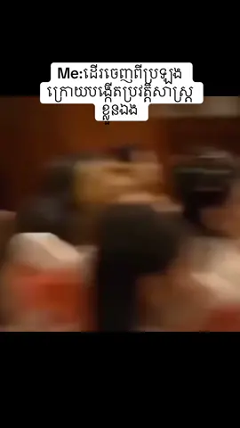 ចេញពីប្រឡង😅 #fyp #trending #ទាន់ហេតុការណ៍ #khmertiktok #ប្រឡងបាក់ឌុប 
