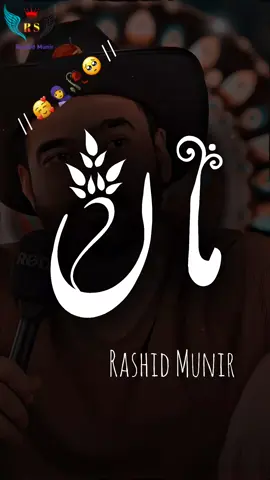 maa #maa #dontunderreviewmyvideo #mynewaccount_support_me #rashidmunir 