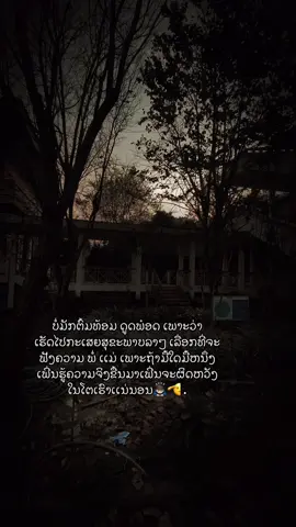 ເລື່ອກທີ່ຈະຟັງຄວາມພໍ່ເເມ່🫡🙇🏻‍♂️#story #jingjo #ລີໂພສໃຫ້ຫອມແກ້ມ😜555 #ຄວາມຮູ້ສຶກ #ຄໍາຄົມ 