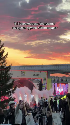 НОВОСИБИРСК ❤ на Михайловской набережной 30 августа будет проходить линейка первых и хедлайнеры мероприятия группа «Интонация». Мероприятие будет проходить с 12:00 до 17:00. Вход свободный. #Новосибирск #novosibirsk 