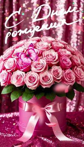 С Днём Рождения!🥳🥳🥳💐💐💐 #сднемрождения #красивоепоздравление #happybirthday #сднемрожденияженщине #поздравление 