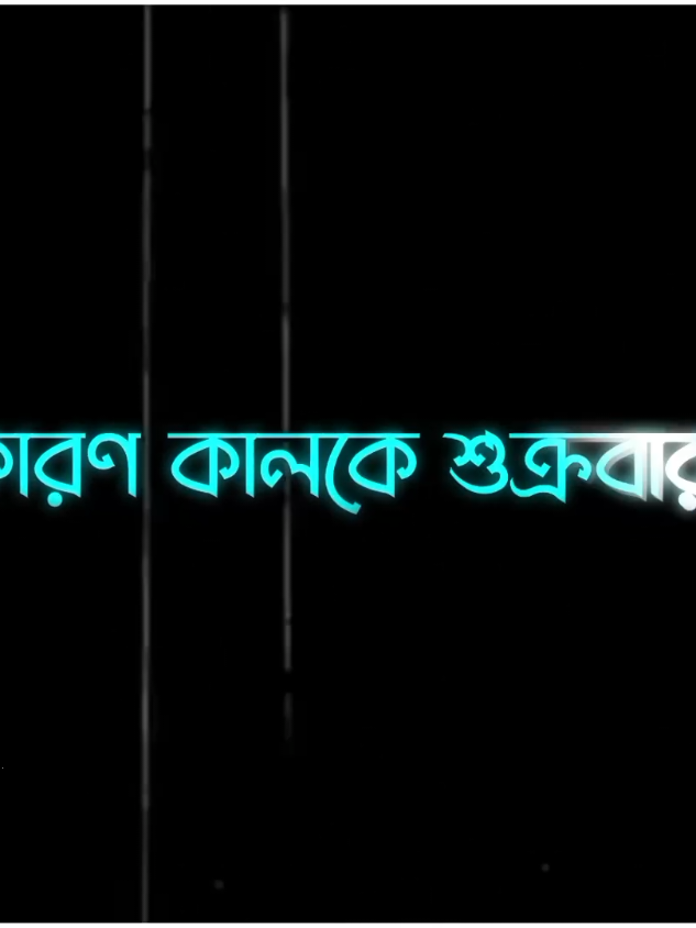 সবাইকে জুম্মা মোবারক...!! 😇🕋🤲🏻#unfrezzmyaccount #lyrics_tarek_ #T #tiktok 