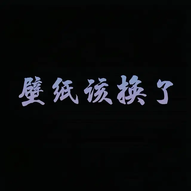 #壁紙推薦 #手機壁紙 #鎖屏壁紙 #壁紙 #wallpaper #4kwallpaper #4k #wallpapers 