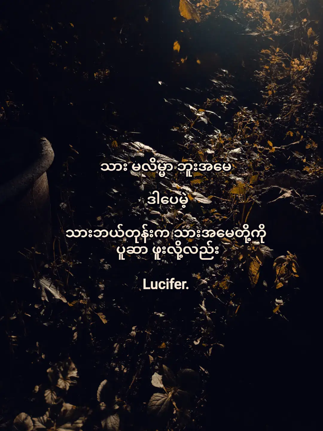 #Lucifer 