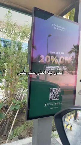 احلى ليله احلى ستاربكس يبا
