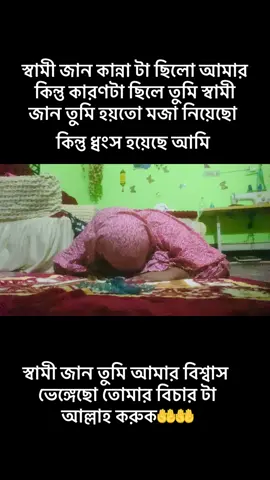 #বেথ্যা নারী🤲🤲💔💔