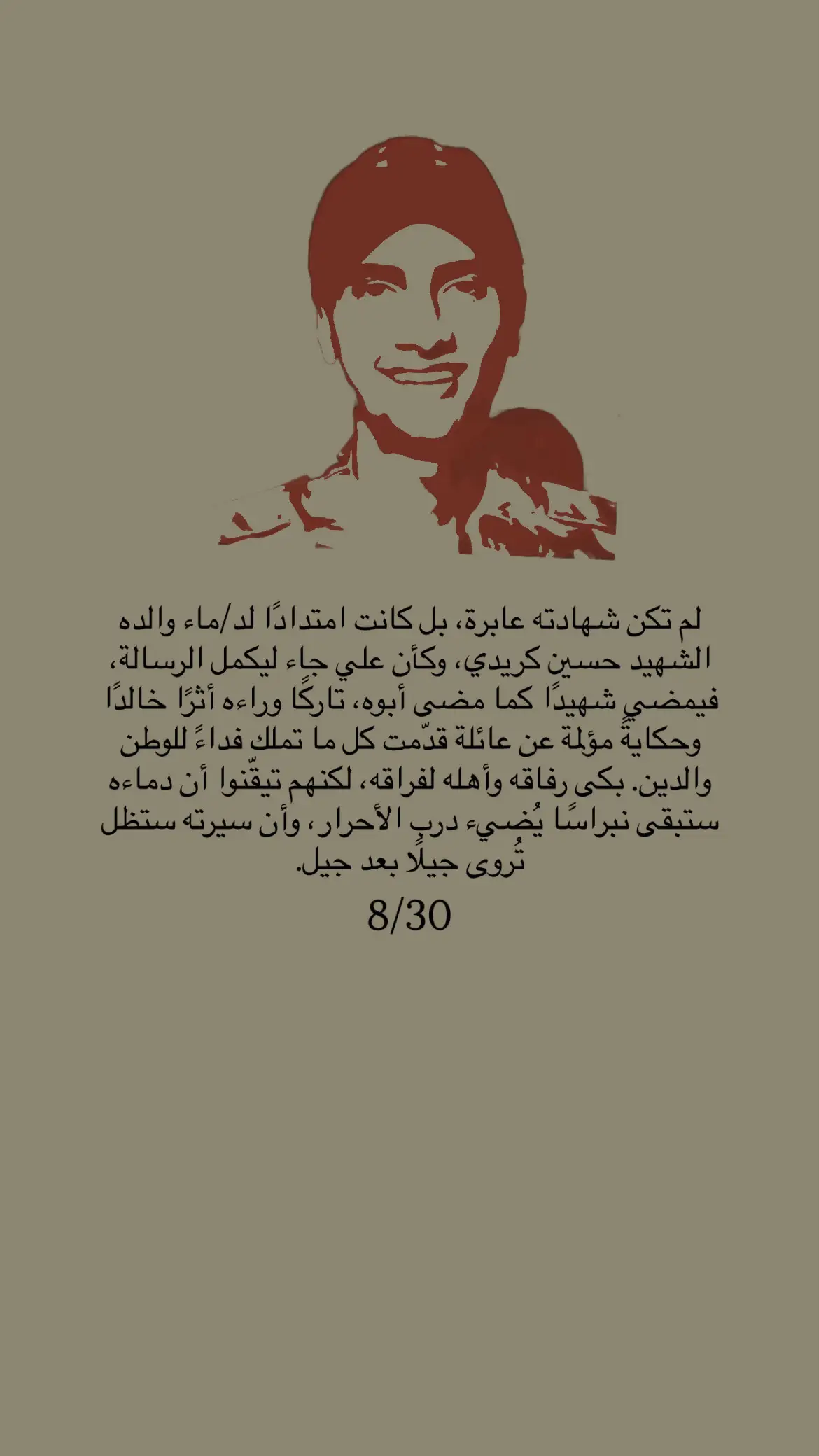 #علي_حسين_كريدي #حسين_كريدي #مقتدى_الصدرأعزه_الله #سرايا #جيشالمهدي313 