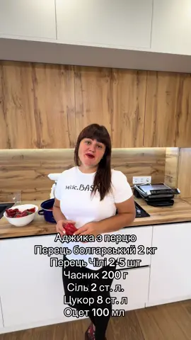 #рецепт #аджика #кухня #консервация #перець