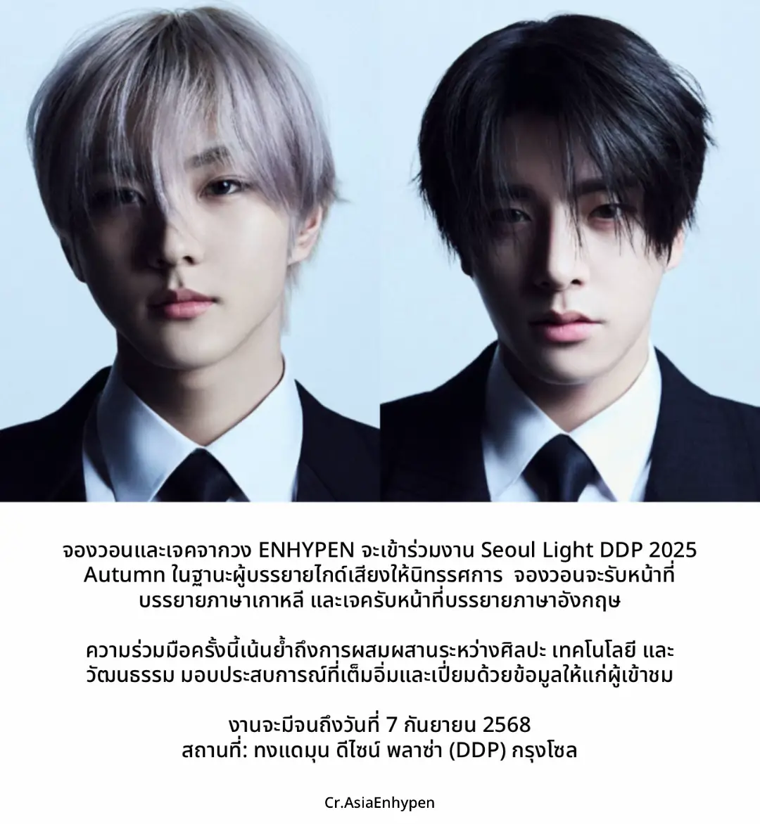 #JUNGWON #JAKE #ENHYPEN 