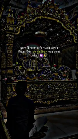ভাগ্যে কি আছে জানি না,তবে আমার ঈশ্বরের উপর এক বুক বিশ্বাস আর ভরসা আছে.!!💟🙏#vairalvideo #P_I_Y_A_S #সনাতনীক্যাপশন💗✨ #from_feni_twon #সনাতনীভিডিও🚩 @TikTok @TikTok Bangladesh @TikTok for Business @For You 