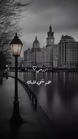 #زوجتي #زوجة #حبيبتي 