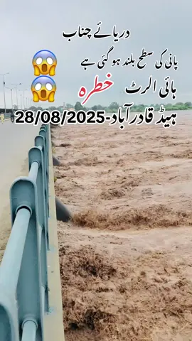 Latest update chinab River Qadirabad Braj.😰#viralvideos 