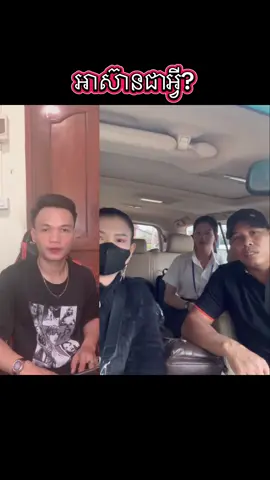 អាស៊ានជាអ្វី…?😅😂​ #bacll #bacll2025📚📝🙇  #foryou #reaction #fypシ゚ 