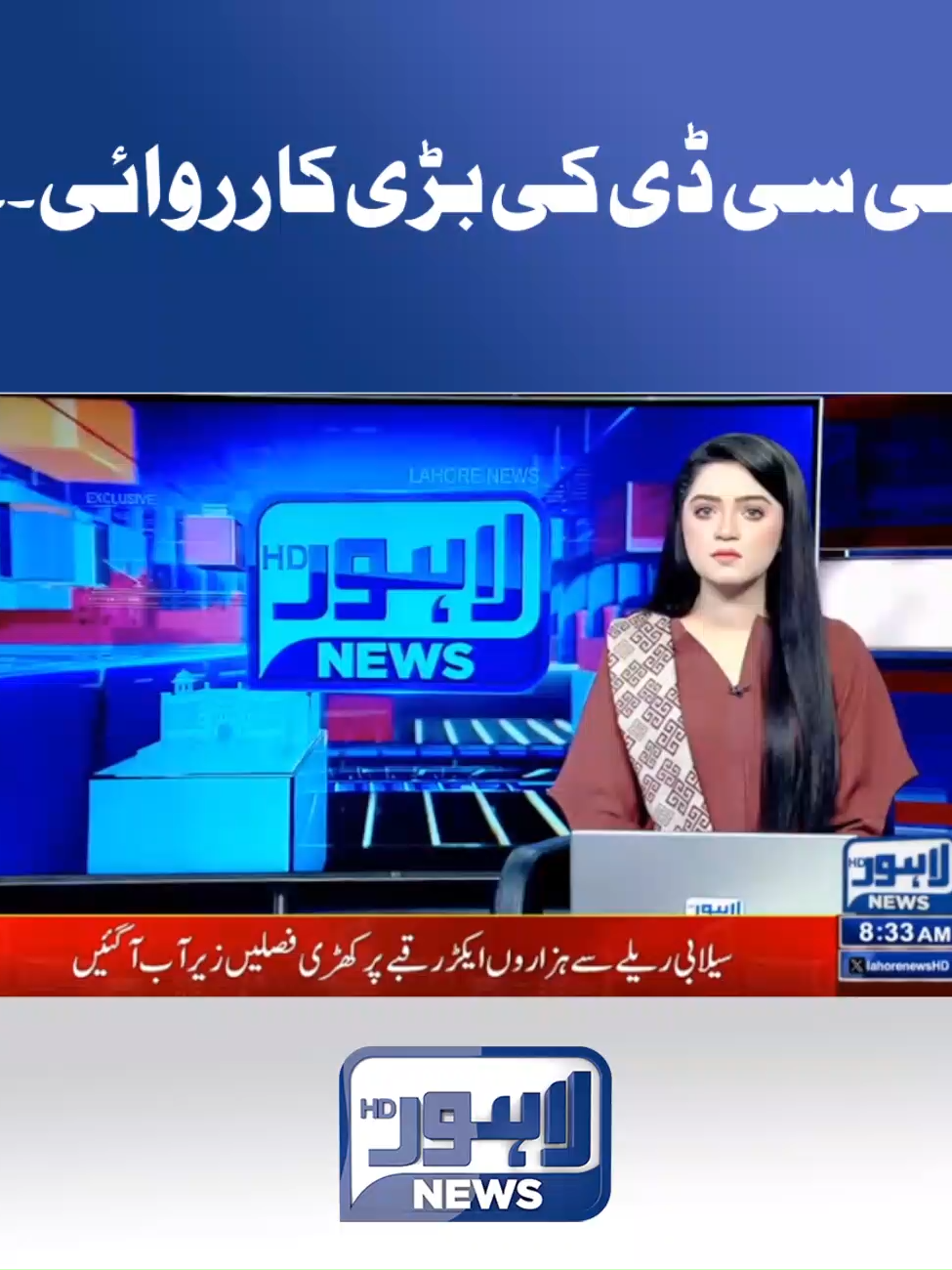 سی سی ڈی کی بڑی کارروائی۔۔! #LahoreNewsHD #LahoreNewsVideos #BreakingNews