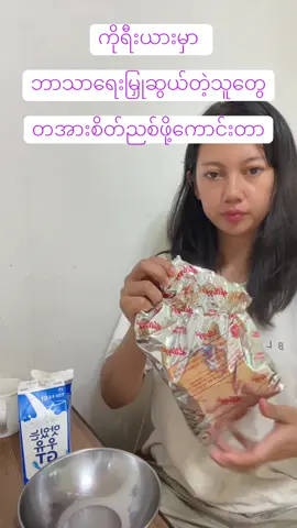 တော်တော်ဆိုး #inkorea🇰🇷 #fypシ゚viral 