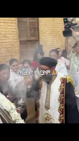 #creatorsearchinsights #foryou #ተዋህዶ_ለዘላለም_ትኑር🇪🇹🇪🇹🇪🇹🇪🇹🙏🙏🙏🙏❤❤💒💒💒💒 #ኦርቶዶክስ_ተዋህዶ_ፀንታ_ለዘለዓለም_ትኑር #paratiiiiiiiiiiiiiiiiiiiiiiiiiiiiiii 