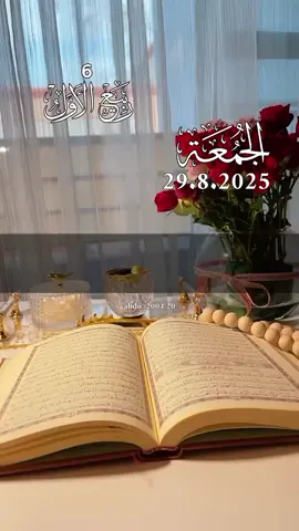 دعاء_يوم_الجمعه 29.8.2025 #دعاء_يوم_الجمعه #دعاء_يريح_القلوب #اللهم_امين_يارب_العالمين #دعاء_جميل #دعاء_يوم_الجمعه اللهم آمين يارب  اللهم في ليلة اول جمعةمن شهر ربيع الأول 