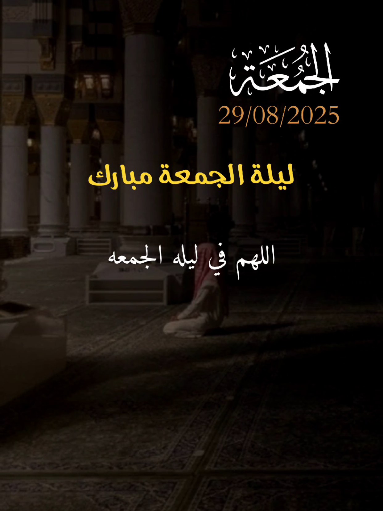اللهم في ليلة الجمعة  #اللهم_صلي_على_نبينا_محمد #اللهم_صل_وسلم_على_نبينا_محمد #يوم_الجمعه #قران #quran 