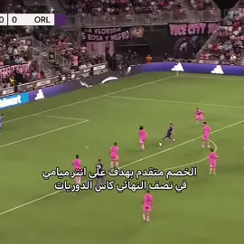 الان هل تلبي النداء يا ليو 💀🔥! #messi #fyp #intermiami 