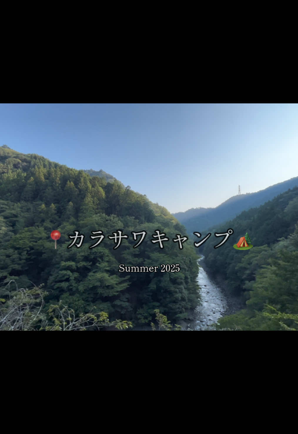#karasawa#唐沢キャンプ場 #川#summermashup#japanriver 