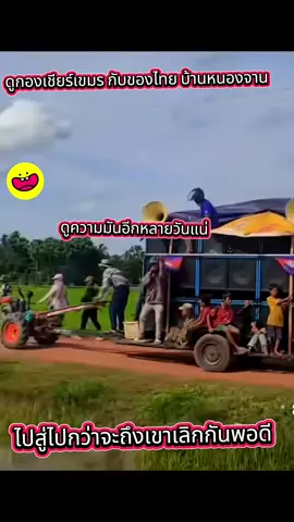 #🤣🤣🤣🤣 คืน นี้ ไม่ ต้อง หลับ ต้อง นอน กัน แล้ว